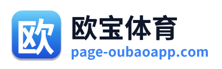 欧宝体育 Logo